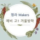 청라메이커스학원