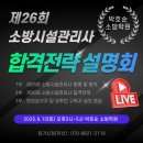 제26회 시험대비 소방시설관리사 1차 뽀개기(상) 개정판 출간 기념 증정 이벤트(94번째)!1차 이론 및 문제풀이 총120강 무료제공! 이미지