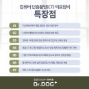 Dr. dog 동물영상의료센터 이미지