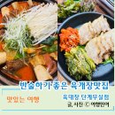 양지안경원 | 매운갈비찜이 맛있는 단계동 맛집 육대장