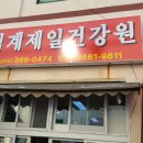 덕계제일건강원