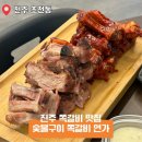 세븐일레븐진주초전더원점 | 진주 초전동 맛집 숯불구이 쪽갈비 연가에서 맛본 최고의 쪽갈비