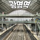 엔제리너스김포공항역사점 | 광명역 KTX 완벽 가이드, 주차장 식당 카페 교통 총정리