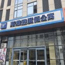 (威海) 7박 8일 중ㆍ4일차 이미지