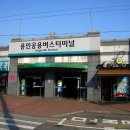 용인공용버스터미널 이미지