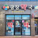 안지랑약국 이미지