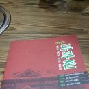 원조두부촌 이미지