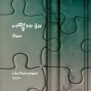 라이크뮤직실용음악학원 이미지