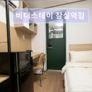 비더스테이잠실역점