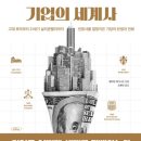 주식회사 한빛환경 | 세상을 바꾼 기업들의 이야기 - &#34;기업의 세계사&#34; 리뷰 💼🌍