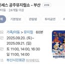 프린세스 공주뮤지컬쇼 이미지