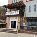 충주육전막국수 | 충주 막국수 육전막국수 또또방문 후기