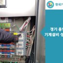 수지설비보수 이미지