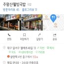 주왕산웰빙국밥 이미지