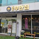 원조 부안집 하남풍산역점 | 원조부안집 하남풍산역점 | 숙성고기가 맛있는 별미 쫀득살 맛집