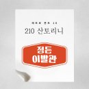 럭키세탁마을 이미지