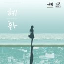 혜화 이미지