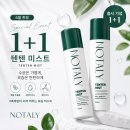 미니어리 | [노탈리 공구오픈]오일프리 끈적임없이 가벼운 수탱크림 1+1, 신제품 텐텐미스트 1+1