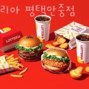 롯데리아평택안중점 이미지