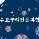고구려라이브
