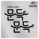 허그짐 김해장유점 헬스&PT 이미지