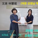 문화원생 박혜민 아호 전수 이미지