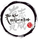 유지경성
