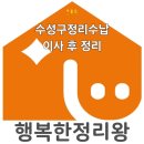 대구정리수납 업체 수성구정리업체 워킹맘 이사 후 정리 이미지