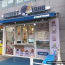 스트릿1988 세종고운점 | 세종 고운동카페 디저트 간식 맛집 스트릿1988 세종고운점(STREET 1988)