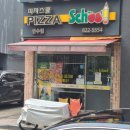 피자스쿨(연수점) | 피자스쿨 인천연수점 구식단직화피자 크림치즈꽈배기 후기