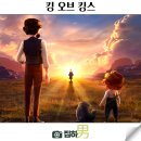 애니메이션 더빙 | 영화리뷰 킹 오브 킹스 줄거리 더빙 출연진 관람평 후기 정보 최신 개봉 신작 한국 애니메이션