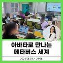 네오리안인터렉티브 | [메타버스, 은디쌤] 엔트리 탐험하기, 아바타로 만나는 메타버스 세계!