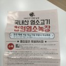 활성산흑염소농장 | 청원염소농장 국내산 흑염소고기 집에서 수육부터 염소탕까지