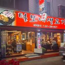 털보네생고기 - 안양시 만안구 장내로 105-1 | 털보네생고기
