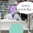 소하약국 | 최악이었던 21살의 약국 직원 면접 후기