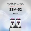 (주)캔소프트 | [구로구 붕어빵집] 슬러시기계 렌탈 SSM-52 모델 설치 후기