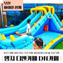바운 바운스 노래연습장 | 명지 디엔카페 부산대형베이커리 에어바운스 키즈카페