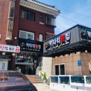 키다리횟집 이미지