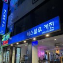 네스블루키친