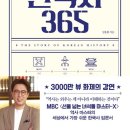 단박에 한국사 - 근대편 이미지