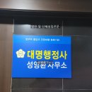 대명 행정사 사무소 이미지
