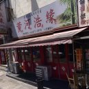 황화호연 이미지