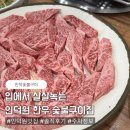 주식회사 인덕숯불구이 | 인덕원 정육식당 & 한우 소고기집 '인덕숯불구이' | 마블링 대박 입에서 살살 녹는데..