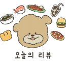 옥산민물매운탕 이미지