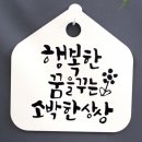 행복한 꿈을 꾸는 이미지