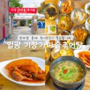 옛날추어탕 일광점 | 부산 기장 가마솥추어탕 가성비 최고 일광 밥집 보양식 솥밥