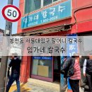 임가네칼국수 - 아산시 둔포중앙로 165 | 임가네칼국수