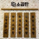1131 | 신중동 곱창 맛집 [88소곱탄 부천신중동점] 솔직후기