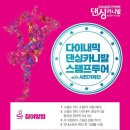 댄싱 공연장 이미지