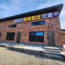 칠갑산마트 | [청양/칠갑산 펜션]알프스마을 얼음축제 후 숙박까지! 온돌방이 있는 “칠갑산 황토펜션3”